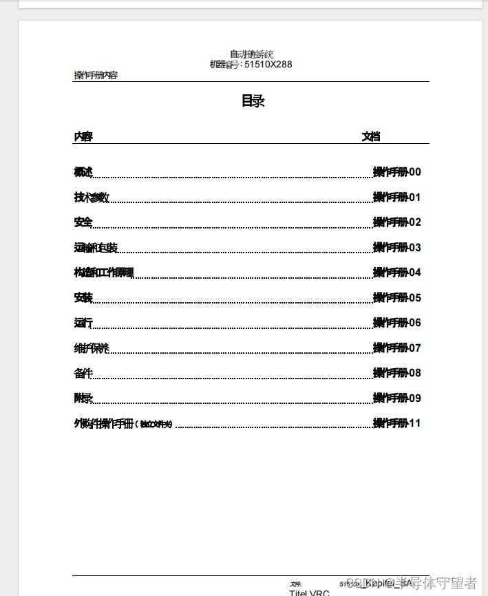 IMA自动接触系统ACS操作手测