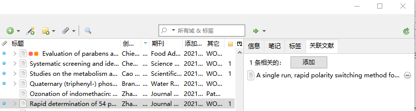 Zotero | 文献关联