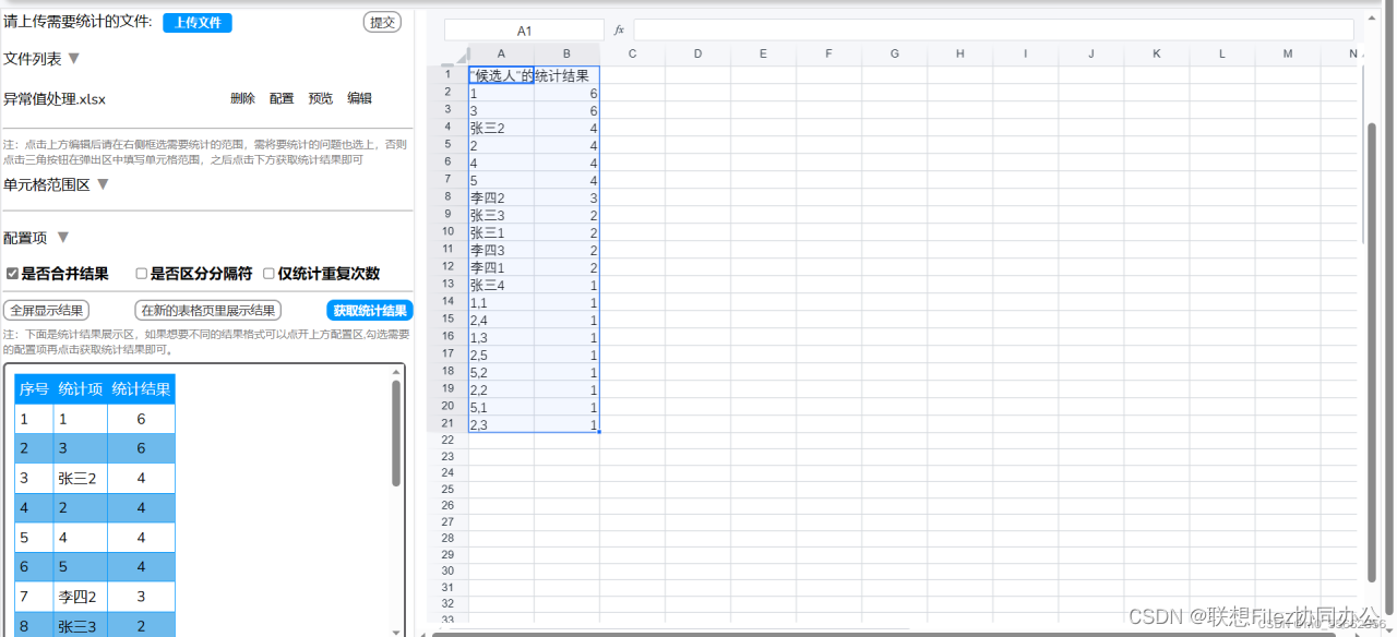 通过zOffice SDK实现灵活的数据统计