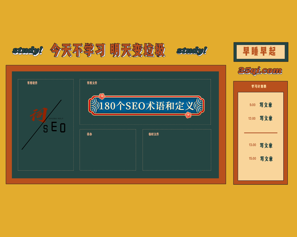 Seo词汇表 您应该知道的180多个术语和定义 25qi导航的博客 Csdn博客