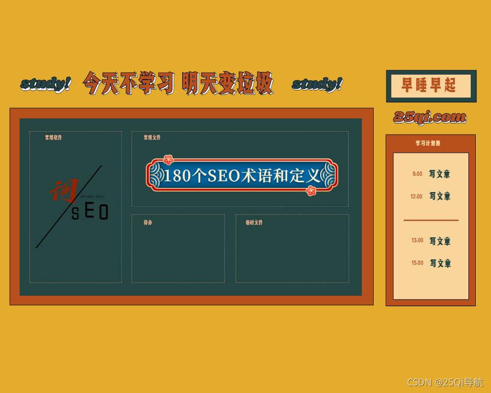 Seo词汇表 您应该知道的180多个术语和定义 25qi导航的博客 Csdn博客 Seo词汇表 您应该知道的180多个术语和定义 25qi导航的博客 Csdn博客