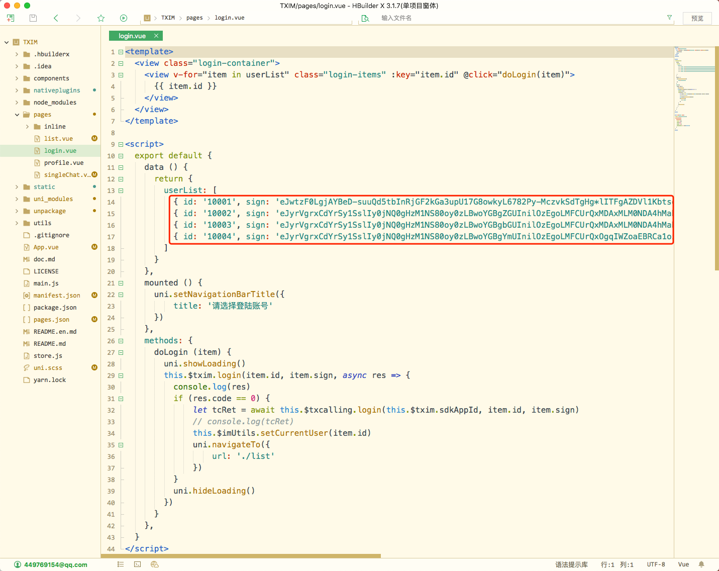 需要在代码中替换的用户信息