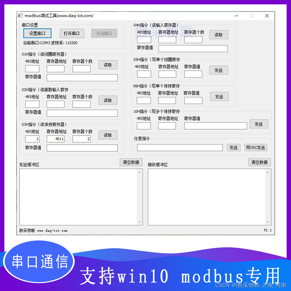 一款ModbusRTU/TCP485串口协议调试软件工具绿色版免安装