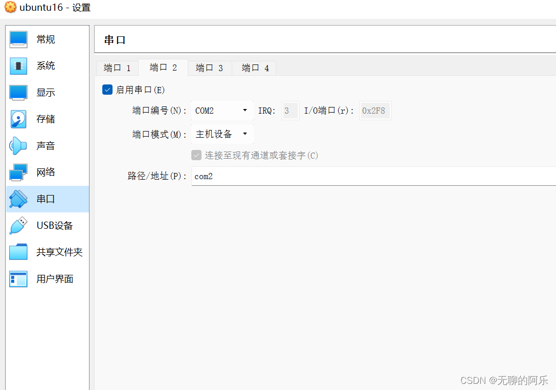 Linux下虚拟机模拟串口通信_linux 虚拟串口-CSDN博客