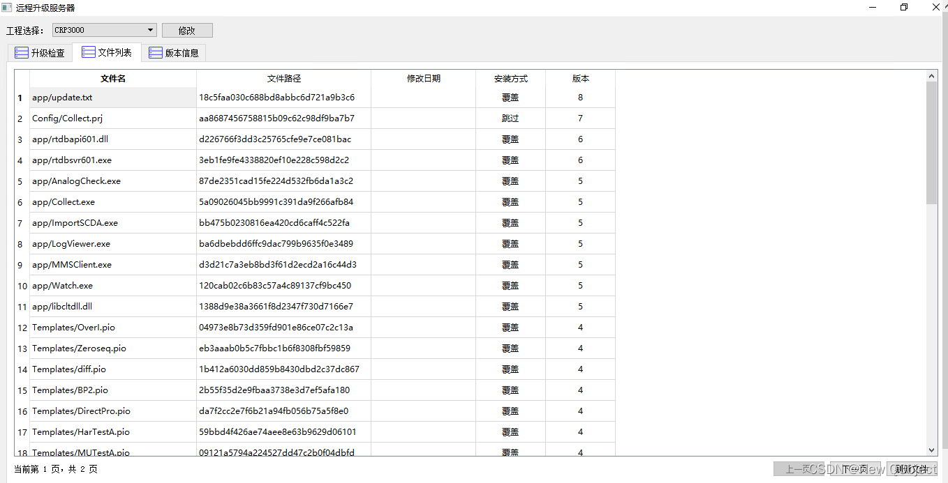 服务端文件管理