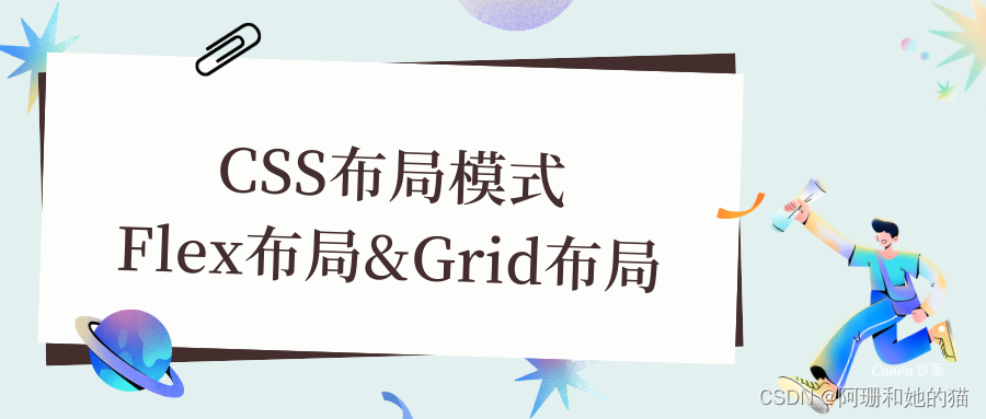 CSS布局模式之Flex布局Grid布局