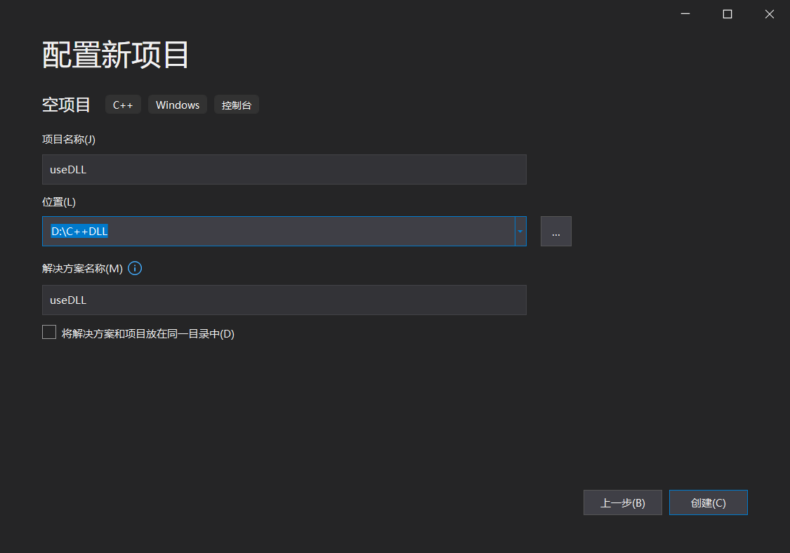 VS2019-C++创建和调用DLL动态链接库(傻瓜式教程)
