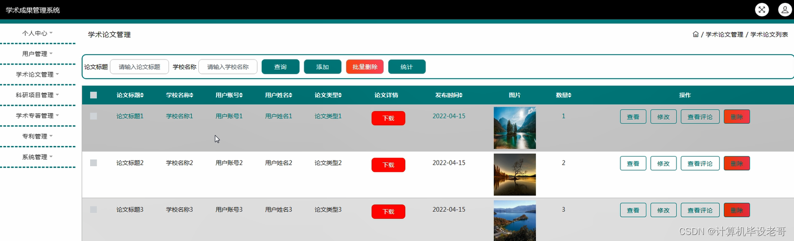 学术论文