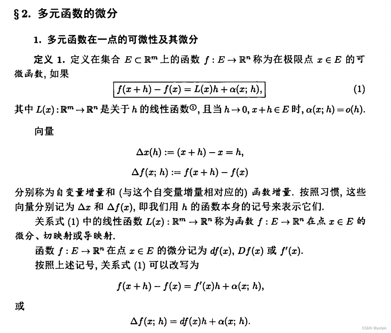 数学分析：多元微积分2