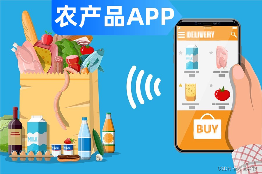 农产品批发采购APP开发 手机里的农产品市场