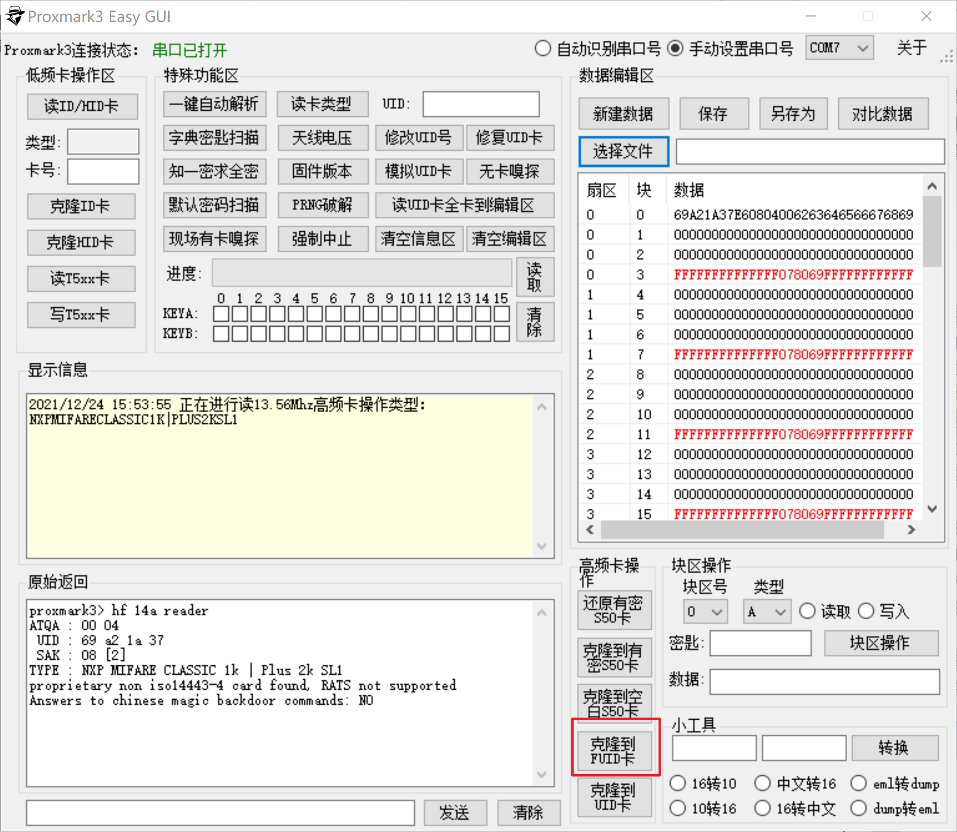 使用ACR122U和Proxmark3复制IC卡