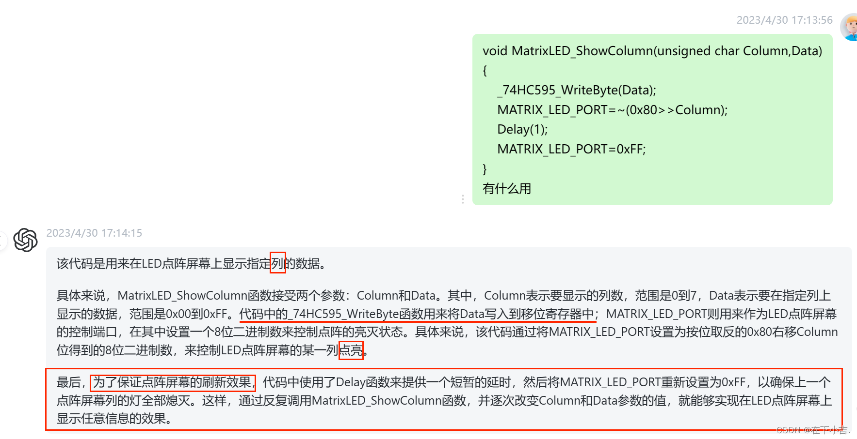 【51单片机】LED点阵屏