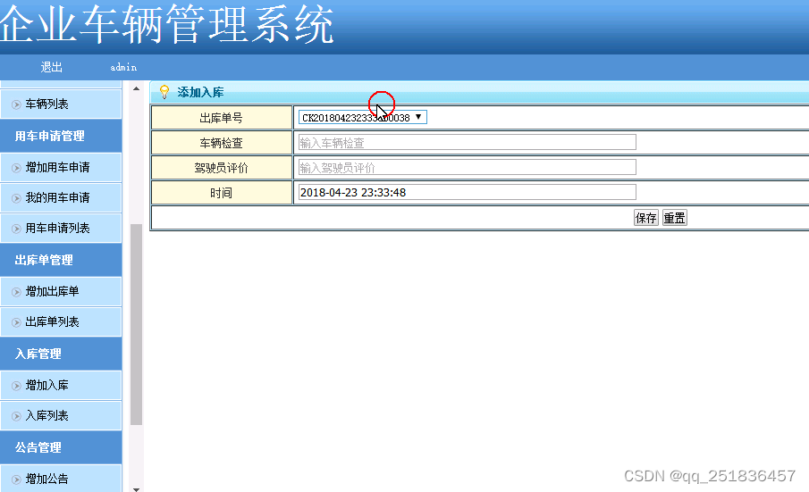 java企业车辆管理系统myeclipse定制开发mysql数据库网页模式java编程jdbc