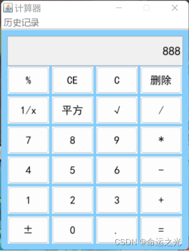 Java中规模软件开发实训——简单计算器制作