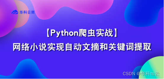 Python实现自动关键词提取