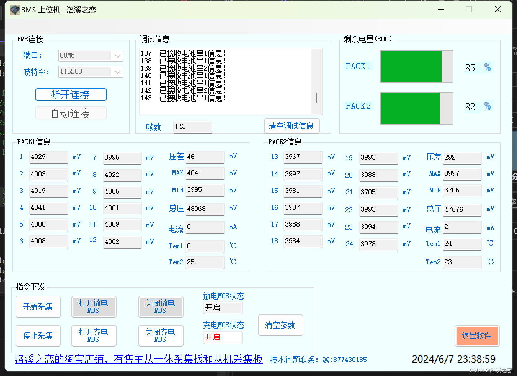 BMS管理系统：24S菊花链通信实现