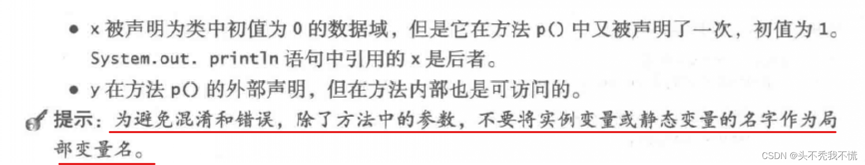 成员变量[详解]