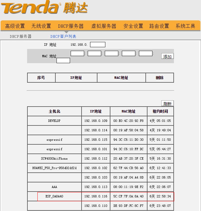 ▲ 图1.1.1 确定WiFi通讯模块中的IP地址