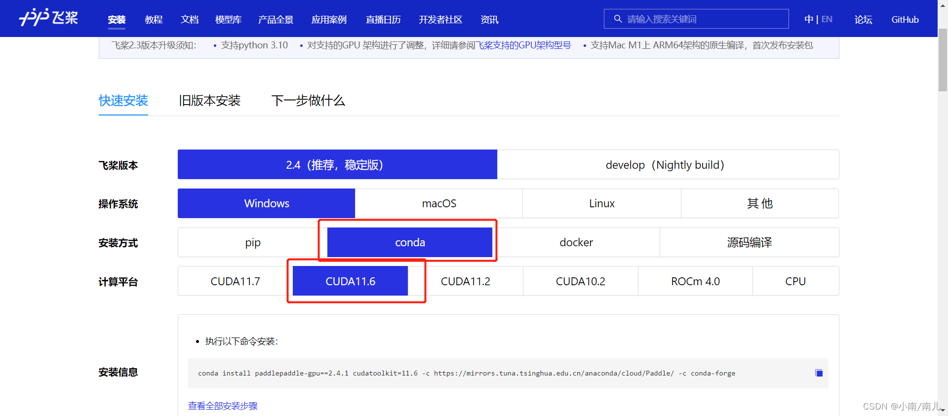 PaddlePaddle本地环境安装（windows11系统）