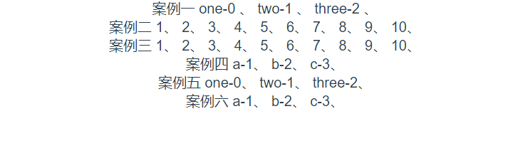 v-for案例效果图