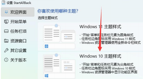 win11桌面改成win10桌面的设置方法