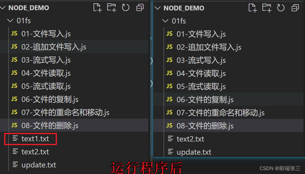 node使用fs模块（三）—— fs模块的其他使用（复制文件、文件的重命名和移动、删除）