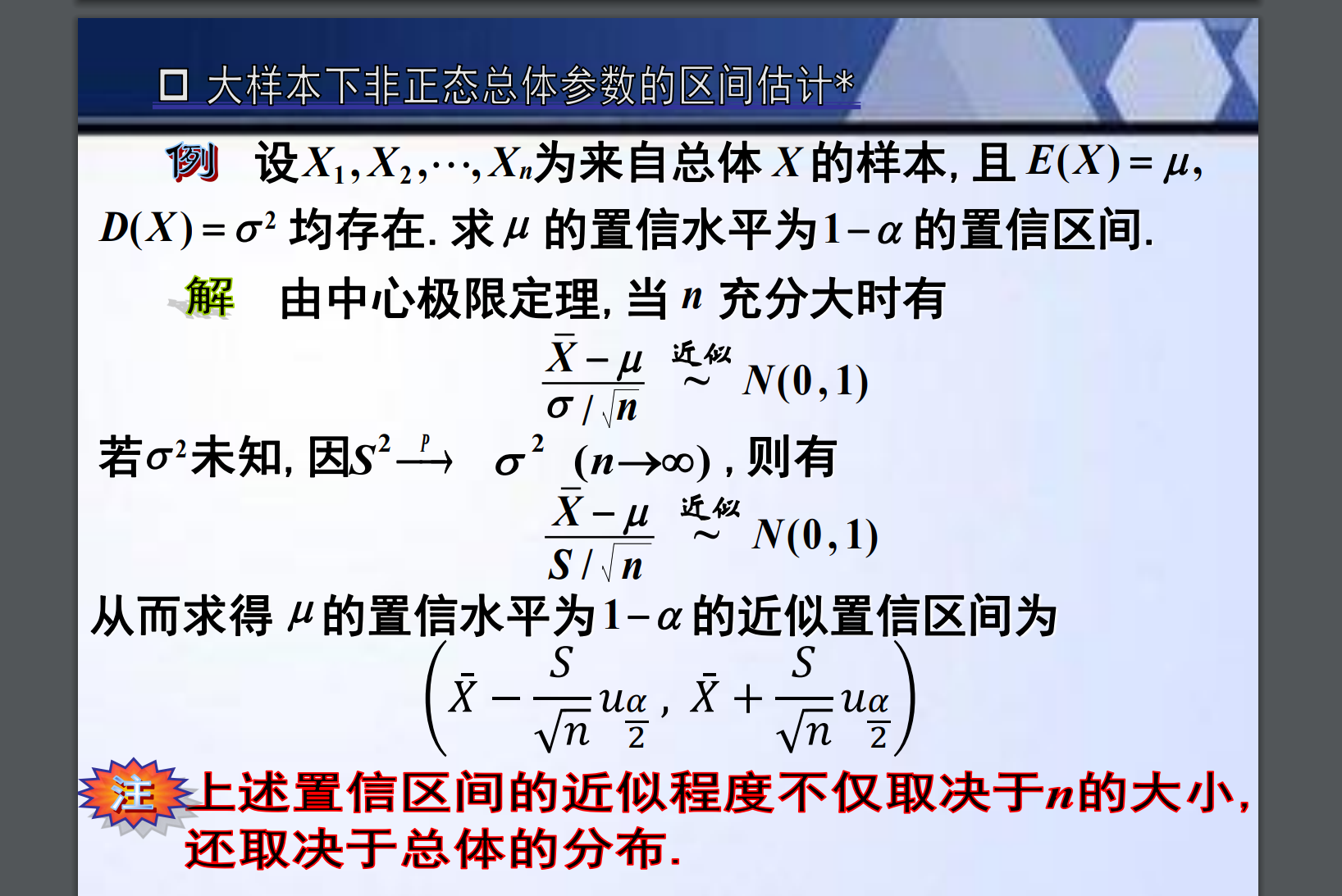 概率论：参数估计——区间估计