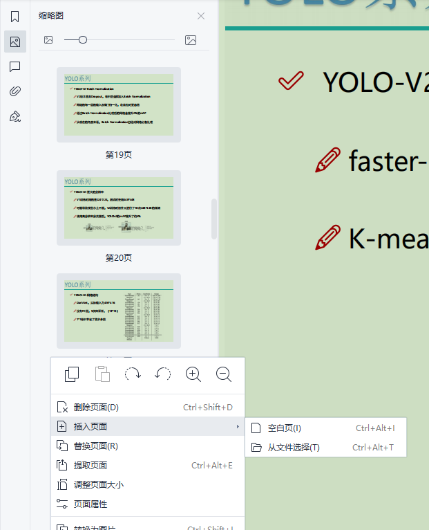 WPS怎么对PDF文件在特定的页码加入空白页