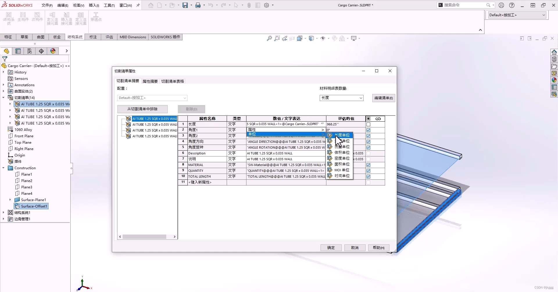 SOLIDWORKS2024钣金及结构系统功能增强