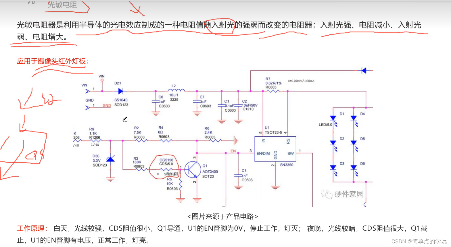 硬件基础专题-01电阻篇