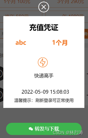 微信小程序休眠setTimeout