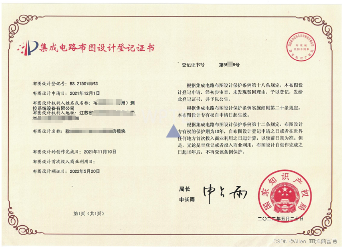 集成电路布图设计登记流程及常见问题_集成电路布图设计登记时,有一页图层有局部很小,截图整个图层看不到局部位置,怎么-CSDN博客