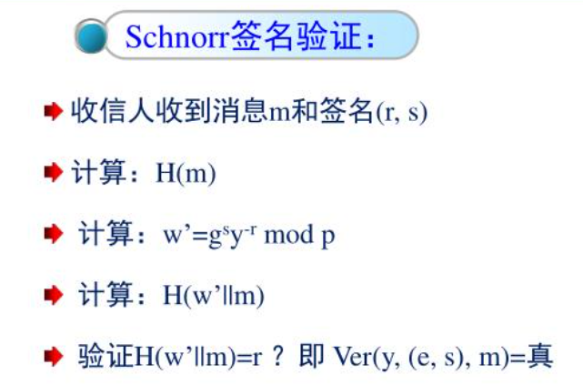 schnorr签名和batch verification