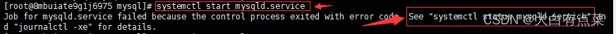 systemctl start mysqld.service报错
