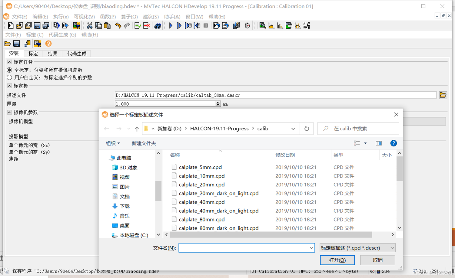 机器视觉 使用halcon标定助手进行相机标定 Wxy985的博客 Csdn博客 Halcon设置相机参数