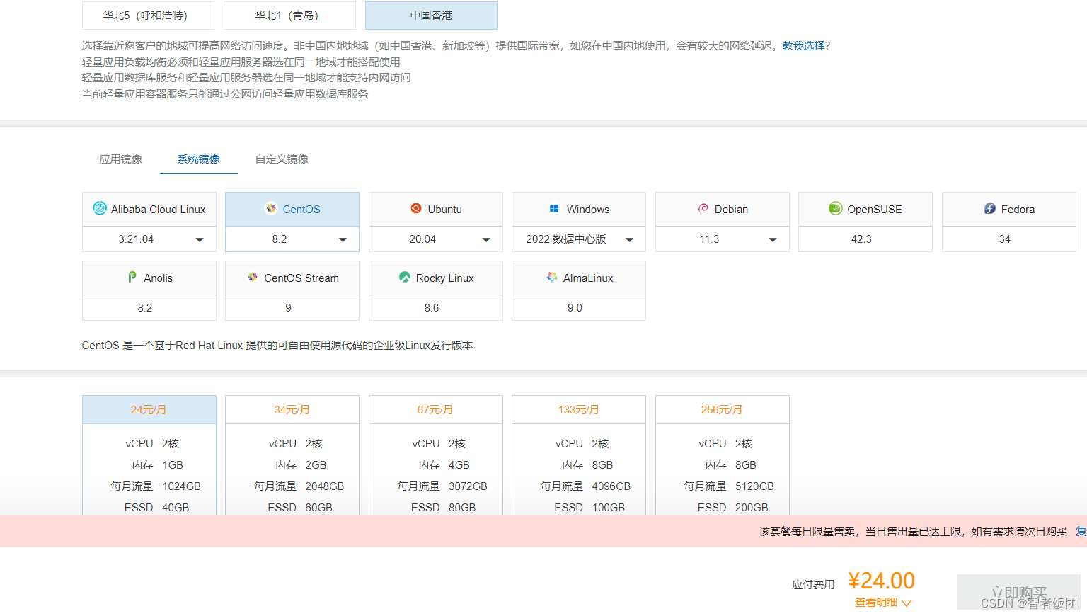 阿里云轻量服务器截图