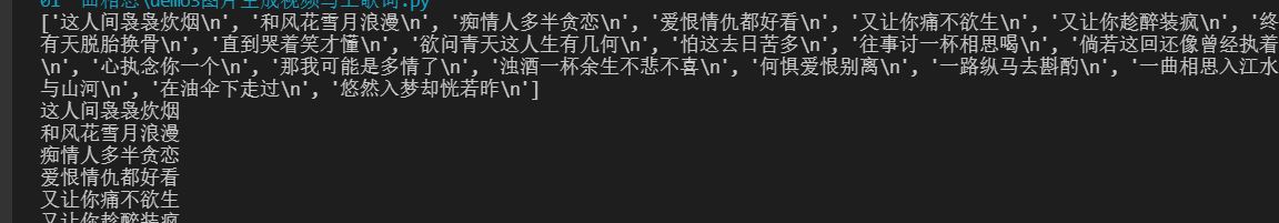 python读取歌词文本，并显示在图片上，制作视频