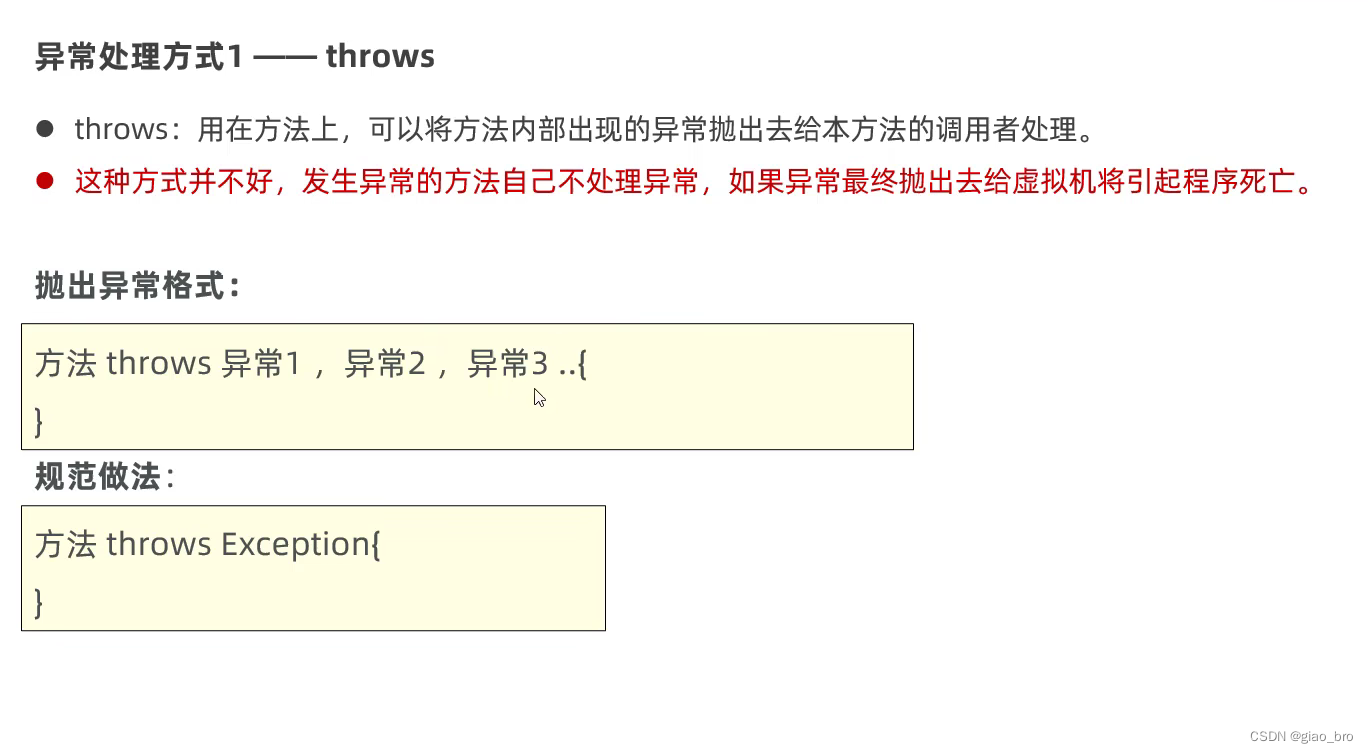 异常处理。_.parse(s) throws parseexceptionCSDN博客