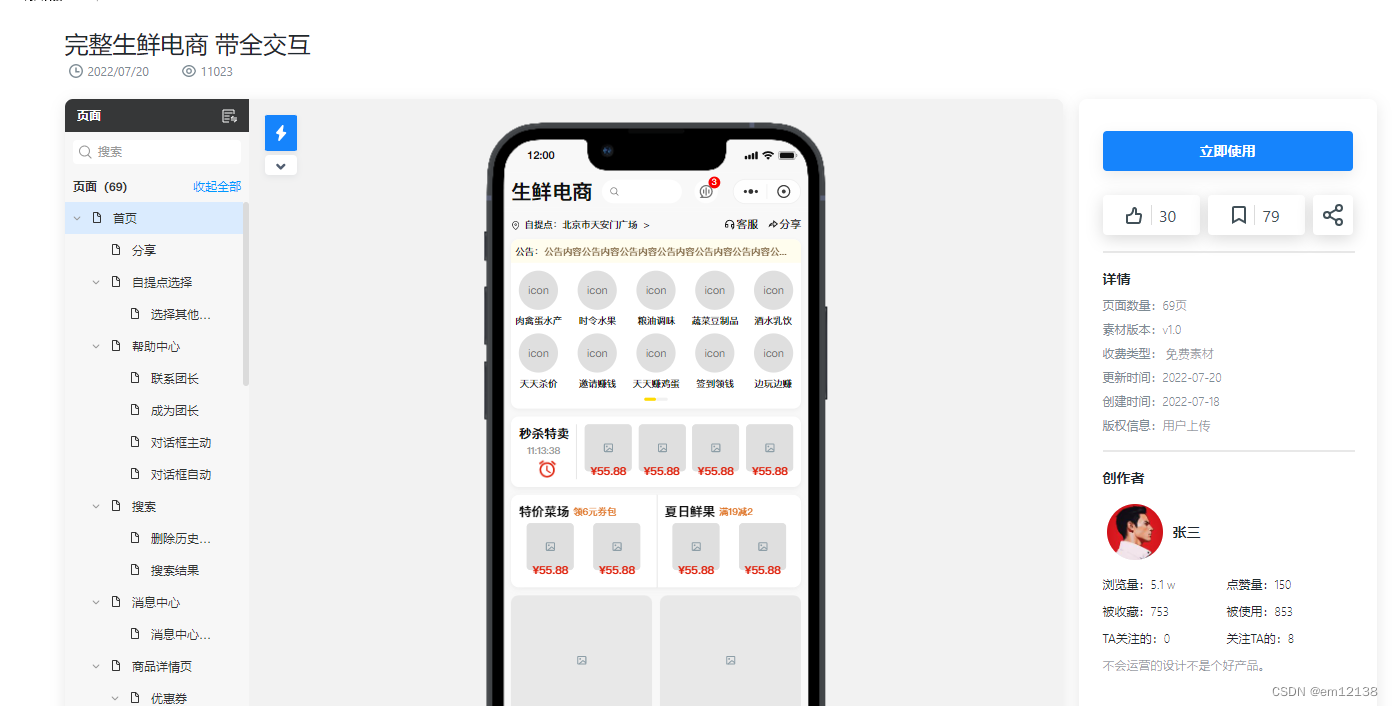 利用工具画项目原型图