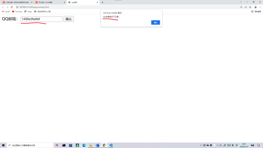 运用正则表达式匹配QQ邮箱