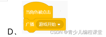 全国青少年信息素养大赛图形化编程初赛·模拟一卷，含答案解析