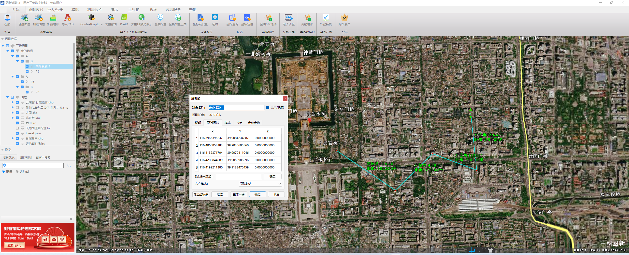 图新地球(lsv)常见问题汇总(图源,全景,倾斜摄影,点云应用,图新地球