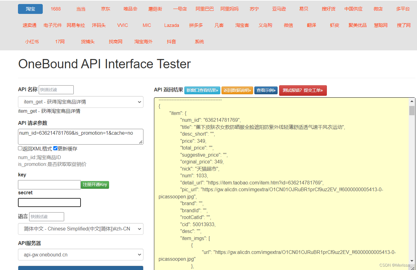 淘宝天猫API详情接口调用分享