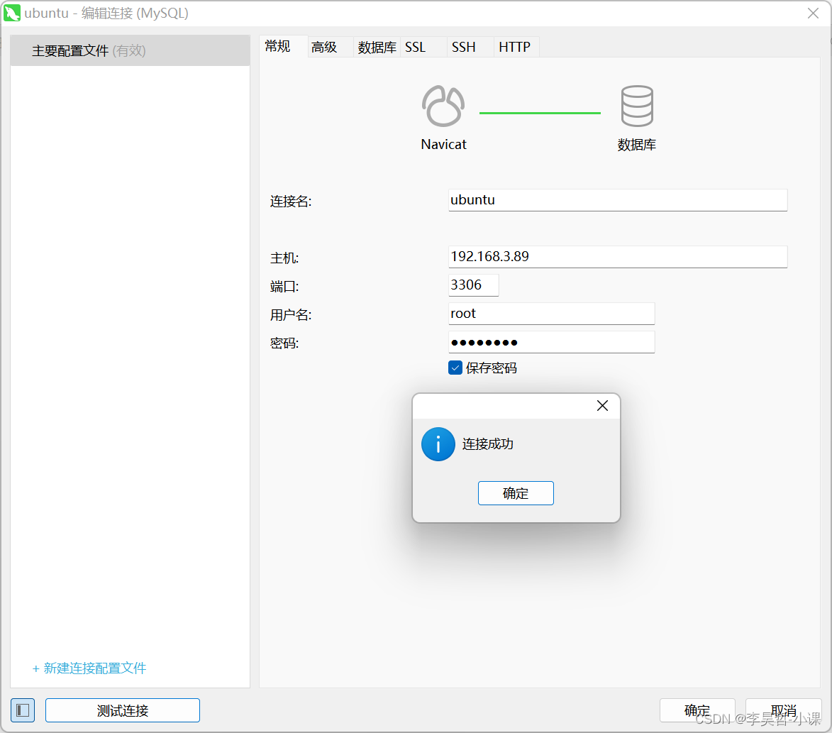 navicat连接mysql