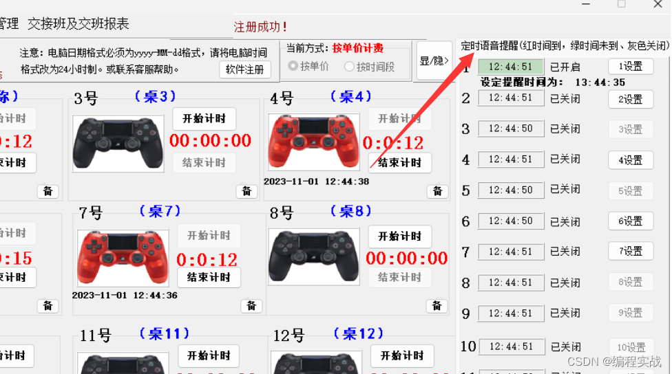 ps5计时计费软件安装教程，佳易王电玩店计时收费系统