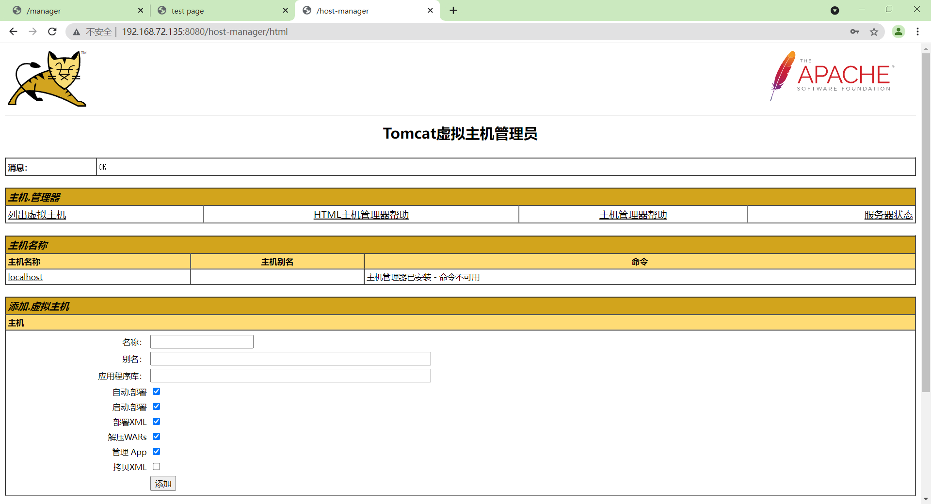 tomcat部署、管理页面的配置