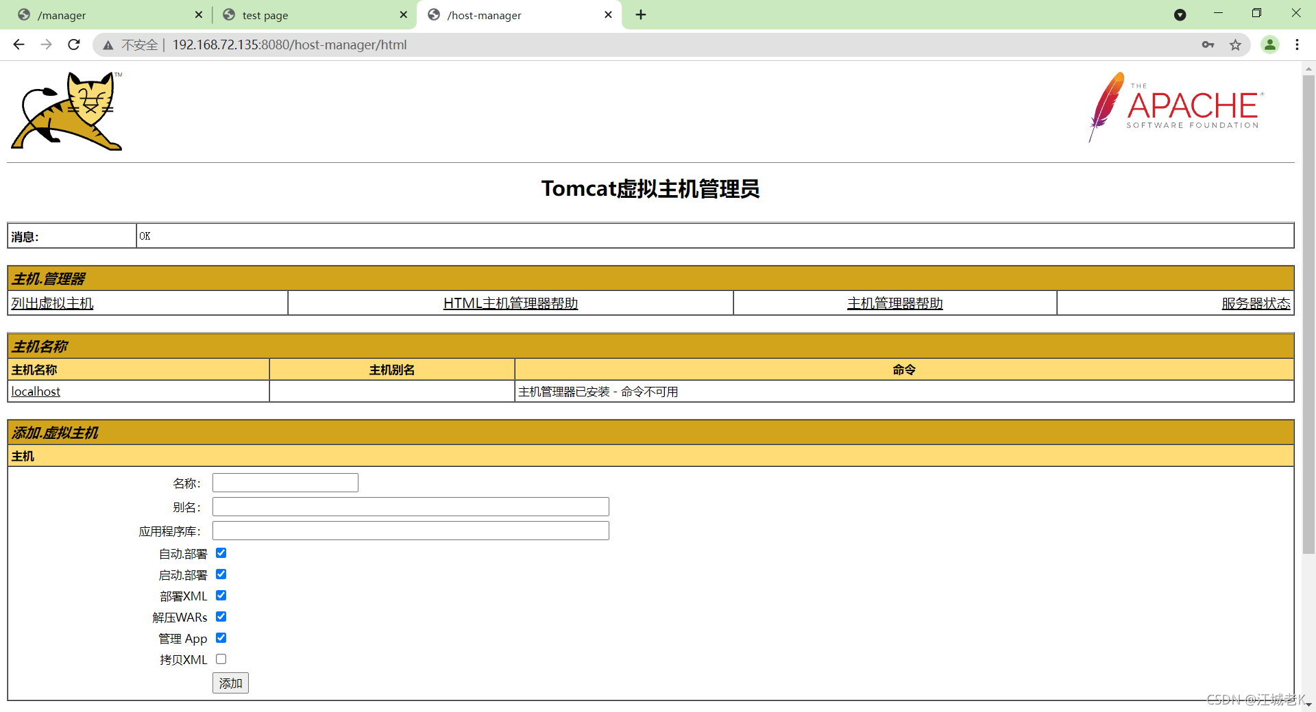tomcat部署、管理页面的配置
