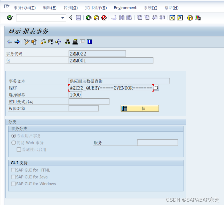 【SAP-QUERY】QUERY报表的创建