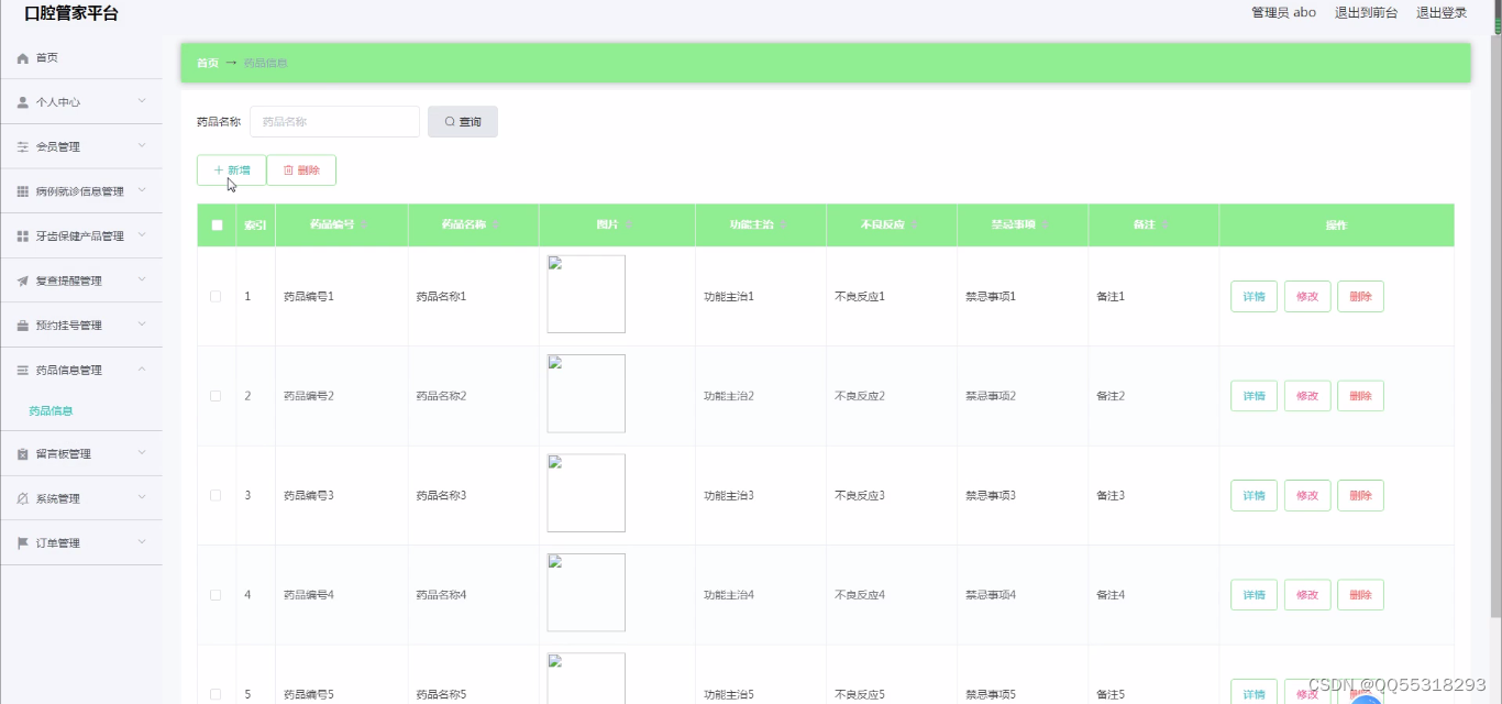 java基于Springboot+vue的个人口腔牙齿卫生保护产品销售购物网站 elementui