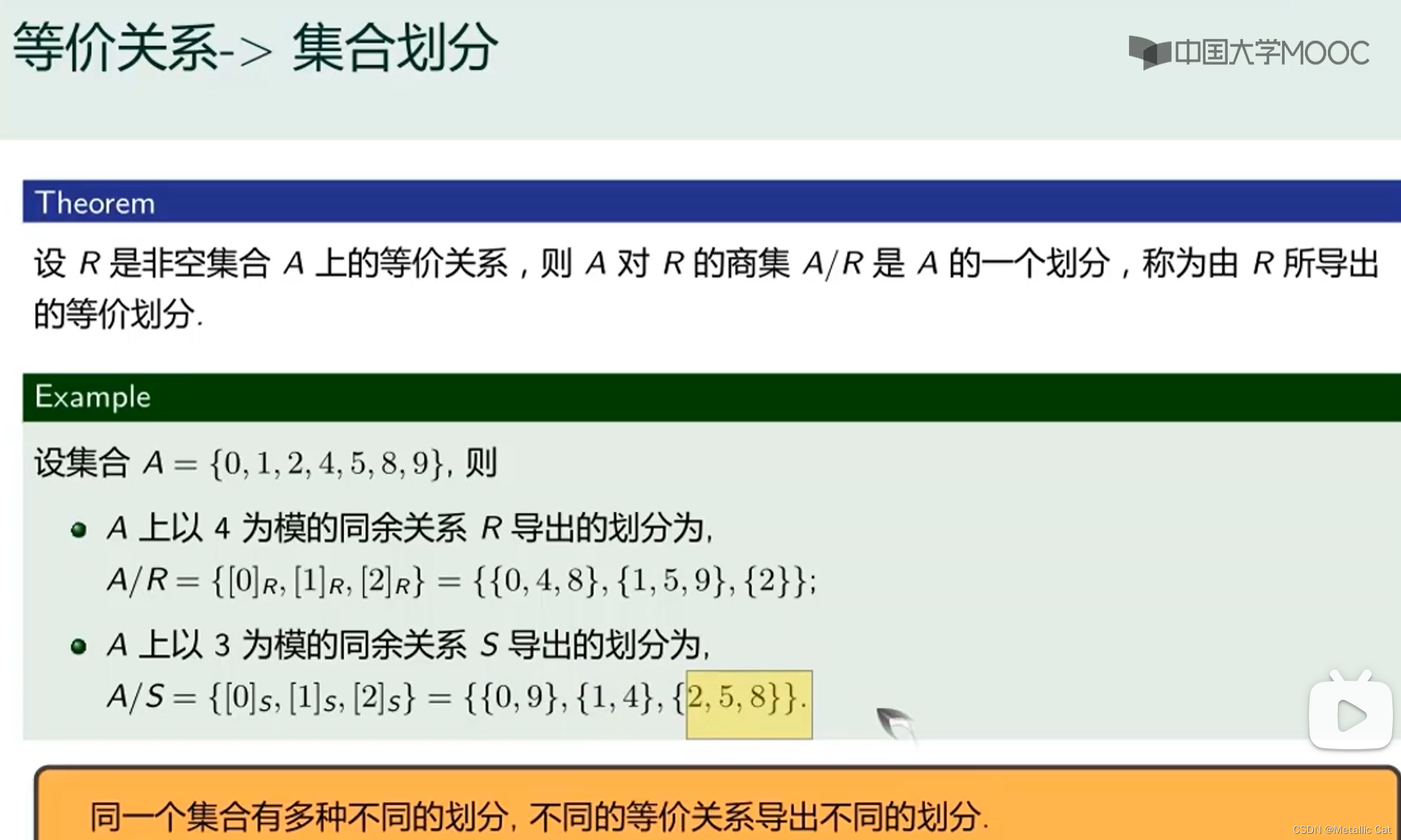 离散数学 --- 特殊关系 --- 等价关系与集合的划分_离散数学划分-CSDN博客